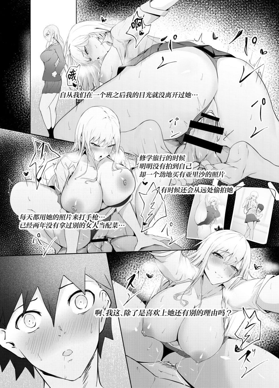 [Nyarisu] Game Umao Daisuki [Chinese] - Page 21