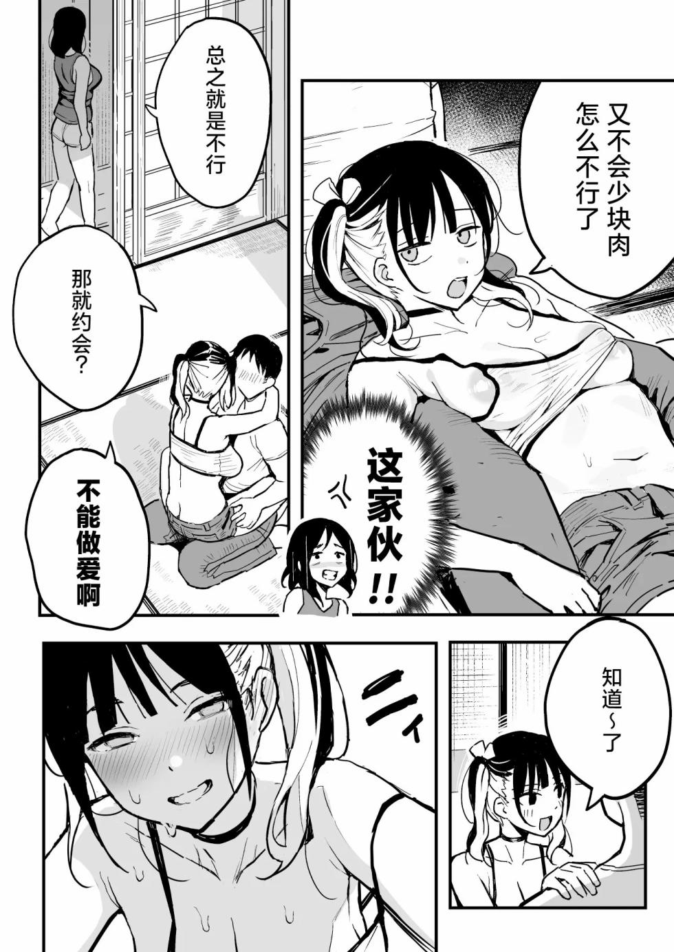 彼女の妹をセフレにした話 (オリジナル)｜和女朋友的妹妹成为炮友的故事 - Page 9
