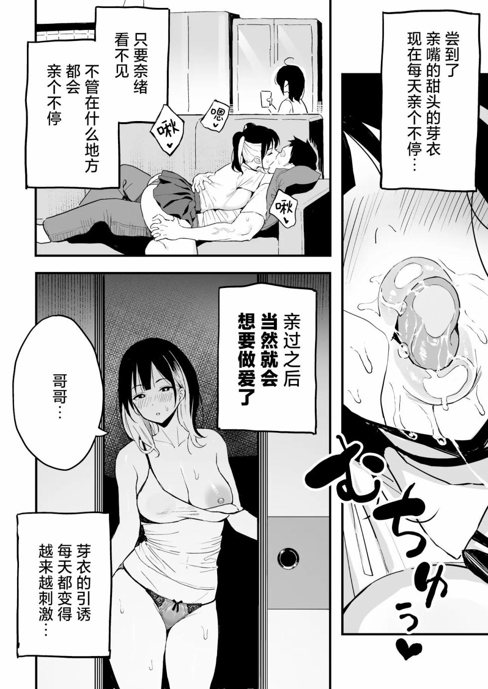 彼女の妹をセフレにした話 (オリジナル)｜和女朋友的妹妹成为炮友的故事 - Page 13