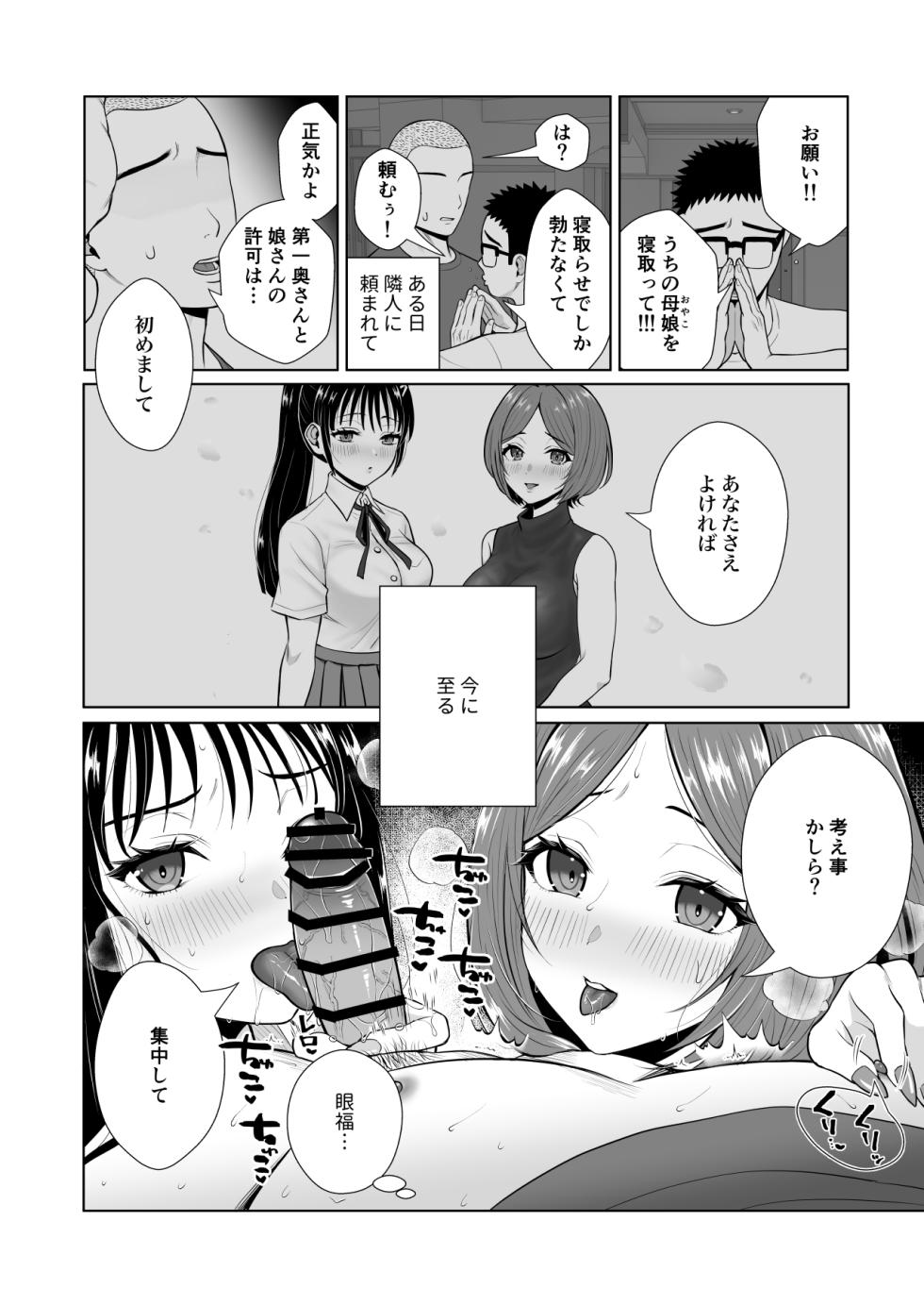 [Pleasure Amnesia] Uchi no Haha Musume Netorimasen ka? ~Tonari no Oyakodon Deribarii~ - Page 3