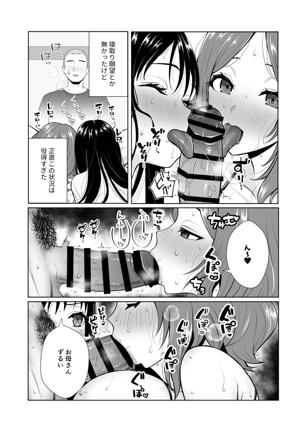 [Pleasure Amnesia] Uchi no Haha Musume Netorimasen ka? ~Tonari no Oyakodon Deribarii~ - Page 4