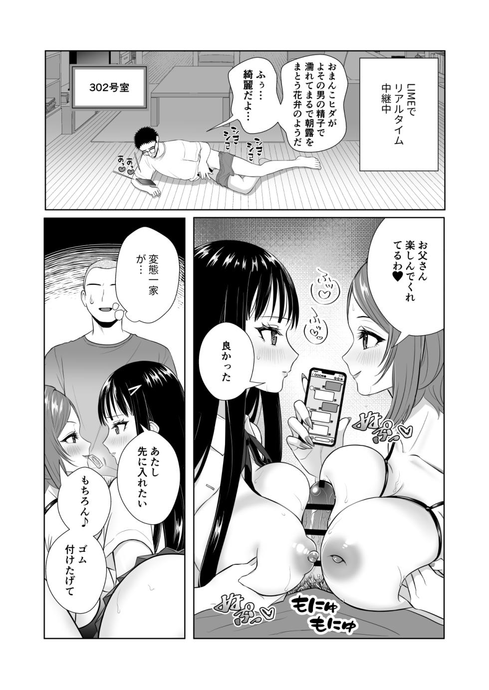 [Pleasure Amnesia] Uchi no Haha Musume Netorimasen ka? ~Tonari no Oyakodon Deribarii~ - Page 10