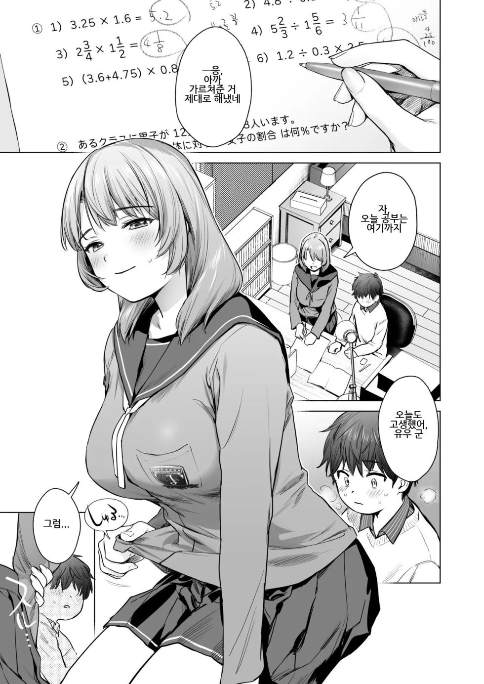 [Doushoku (Umakuchi Syouyu)] Himitsu no Lesson ~JK Kateikyoushi to Manabu! Ecchi Hensachi UP Keikaku~ | 비밀의 레슨 ~JK가정교사와 배우자! 엣치 편차치 UP 계획~  [Korean] [Digital] - Page 2