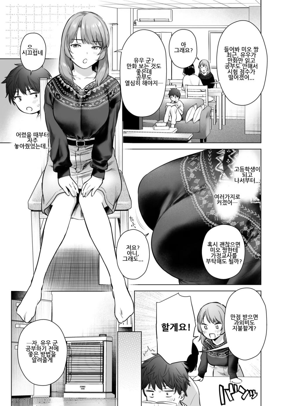 [Doushoku (Umakuchi Syouyu)] Himitsu no Lesson ~JK Kateikyoushi to Manabu! Ecchi Hensachi UP Keikaku~ | 비밀의 레슨 ~JK가정교사와 배우자! 엣치 편차치 UP 계획~  [Korean] [Digital] - Page 6