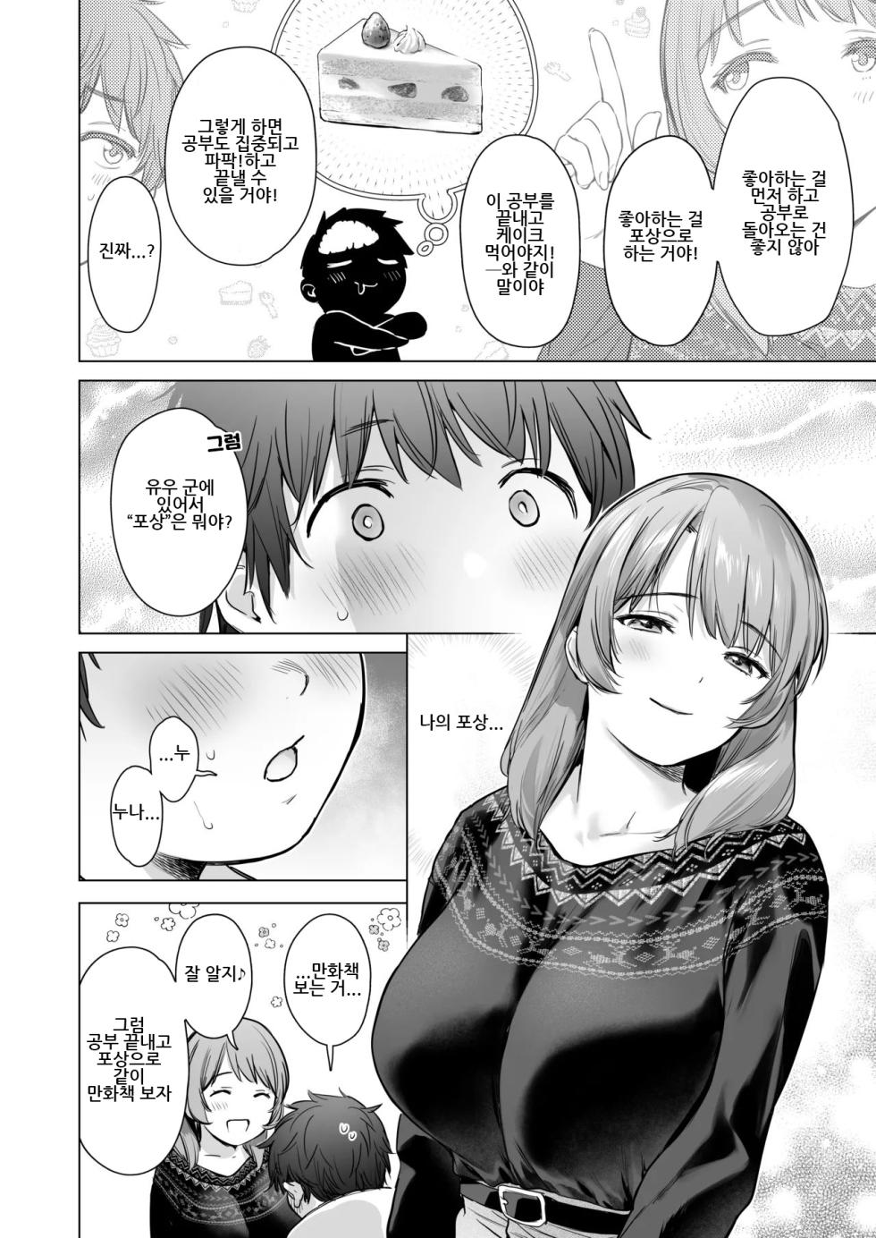 [Doushoku (Umakuchi Syouyu)] Himitsu no Lesson ~JK Kateikyoushi to Manabu! Ecchi Hensachi UP Keikaku~ | 비밀의 레슨 ~JK가정교사와 배우자! 엣치 편차치 UP 계획~  [Korean] [Digital] - Page 7