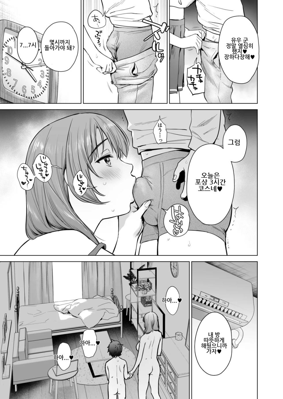 [Doushoku (Umakuchi Syouyu)] Himitsu no Lesson ~JK Kateikyoushi to Manabu! Ecchi Hensachi UP Keikaku~ | 비밀의 레슨 ~JK가정교사와 배우자! 엣치 편차치 UP 계획~  [Korean] [Digital] - Page 26