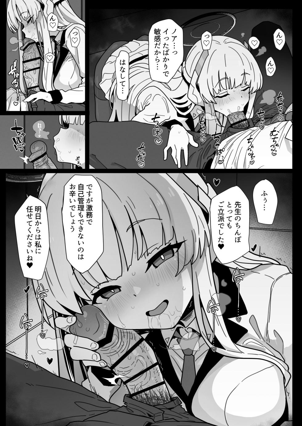 [Eclipse (Rougetu)] Yuuka-chan ni wa Naisho desu yo? (Blue Archive) [Digital] - Page 11