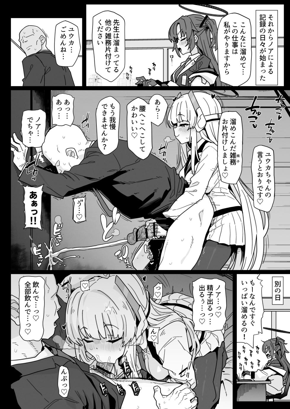 [Eclipse (Rougetu)] Yuuka-chan ni wa Naisho desu yo? (Blue Archive) [Digital] - Page 12