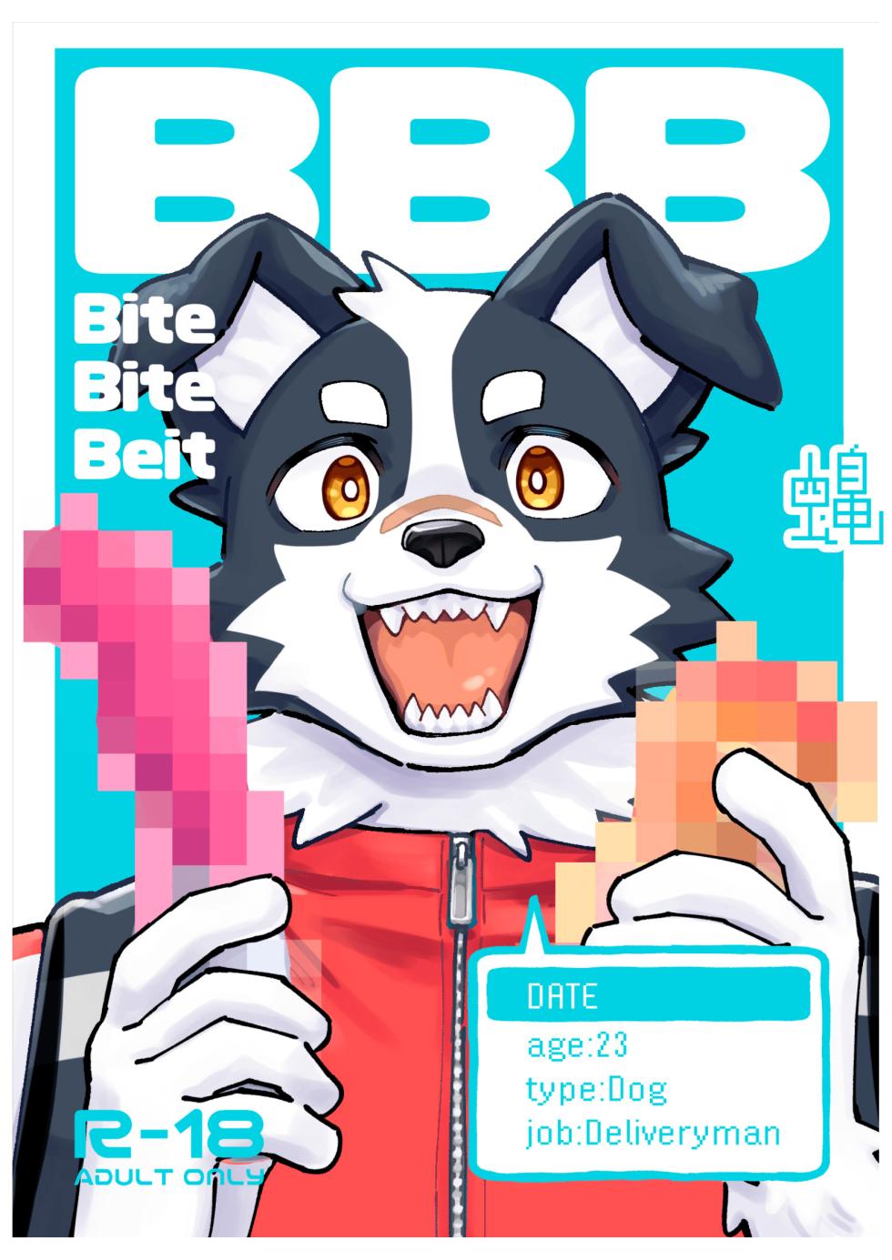 [Draw Two (Draw2)]BBB-Bite Bite Beit[Chinese](四自蝇汉化) - Page 1