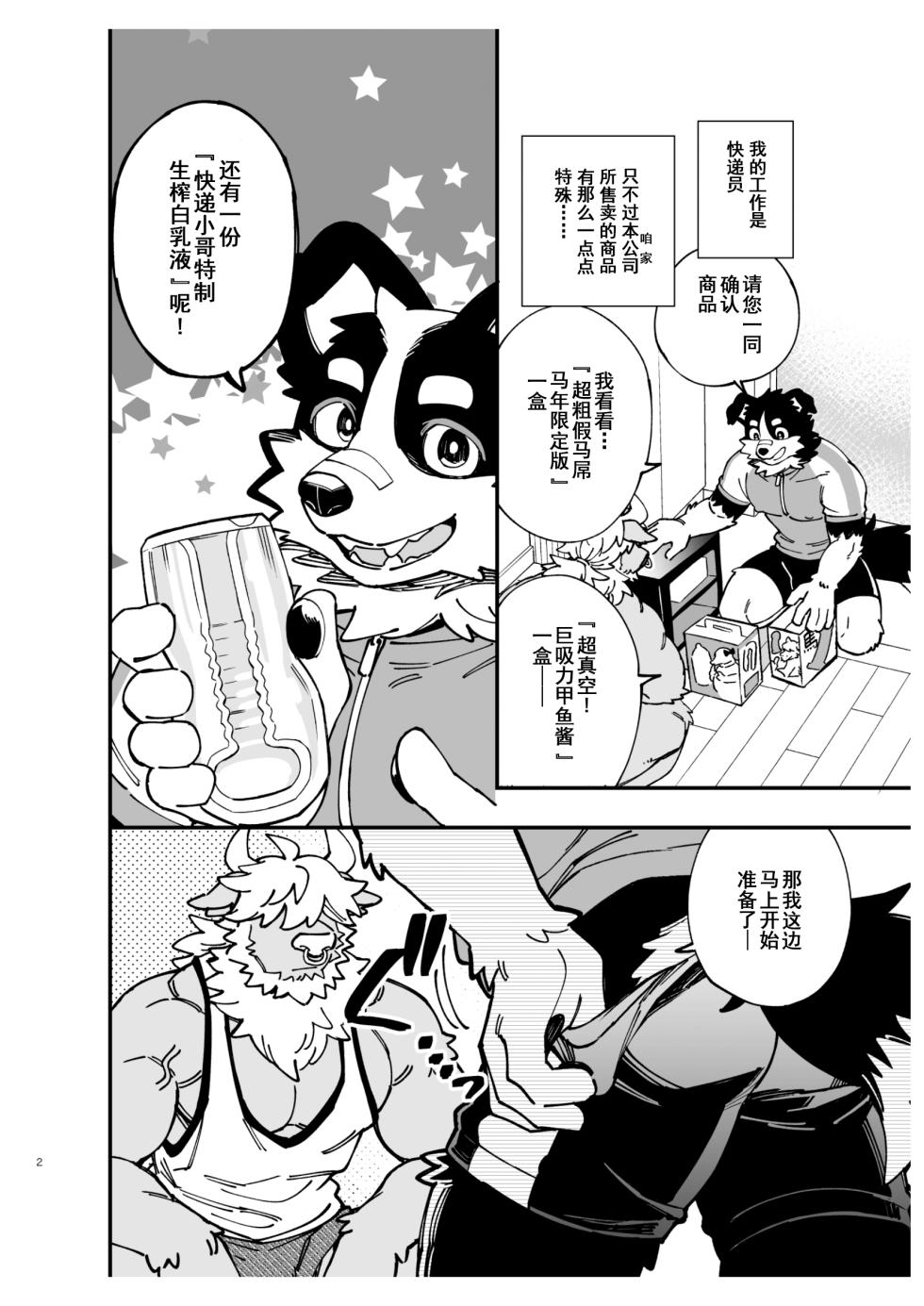 [Draw Two (Draw2)]BBB-Bite Bite Beit[Chinese](四自蝇汉化) - Page 4