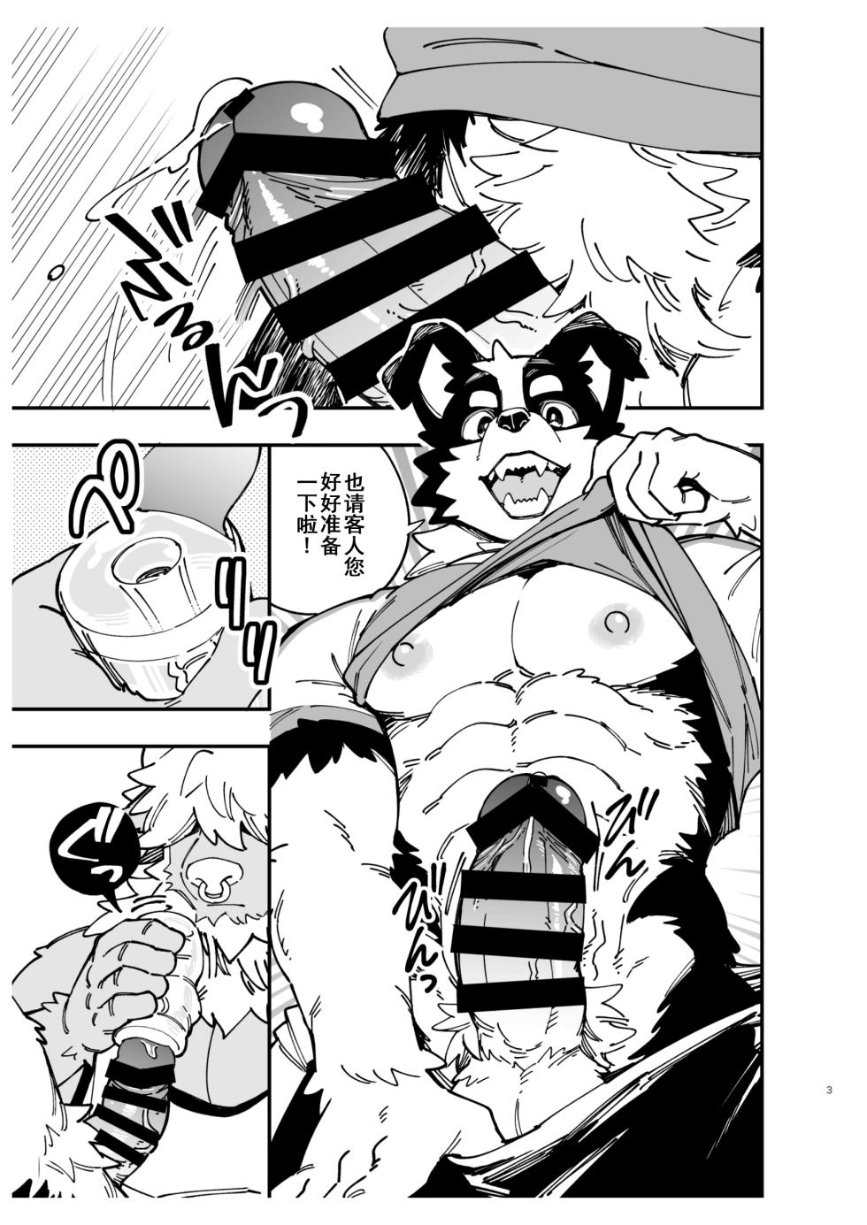 [Draw Two (Draw2)]BBB-Bite Bite Beit[Chinese](四自蝇汉化) - Page 5