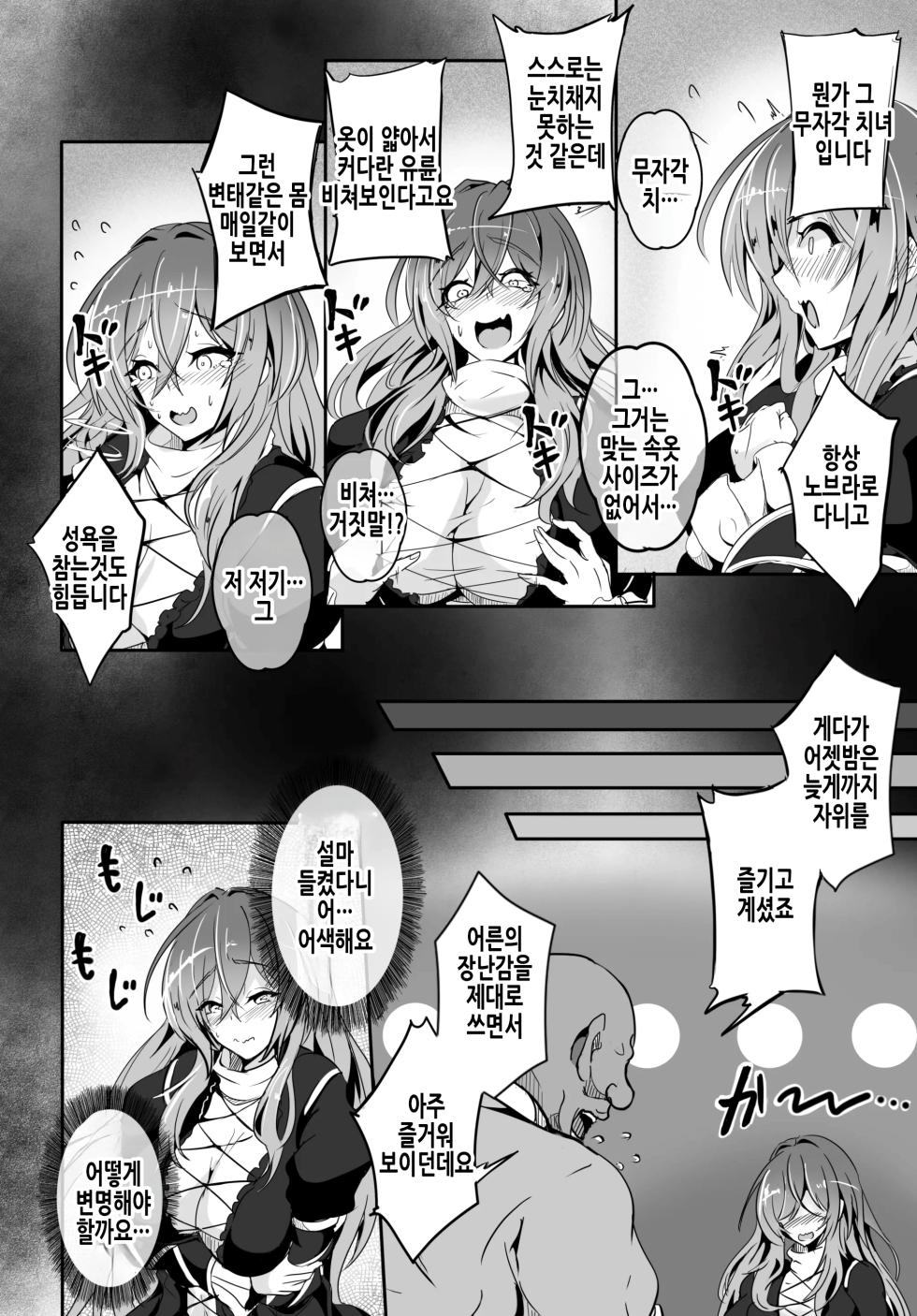 [4K Seisakusho (KaKakaka)] Hijiri-sama ga... Nanka Kou... Mujikaku Chijo Nan desu | 히지리 님이... 뭔가 그... 무자각 치녀입니다 (Touhou project) [Korean] [Digital] - Page 10