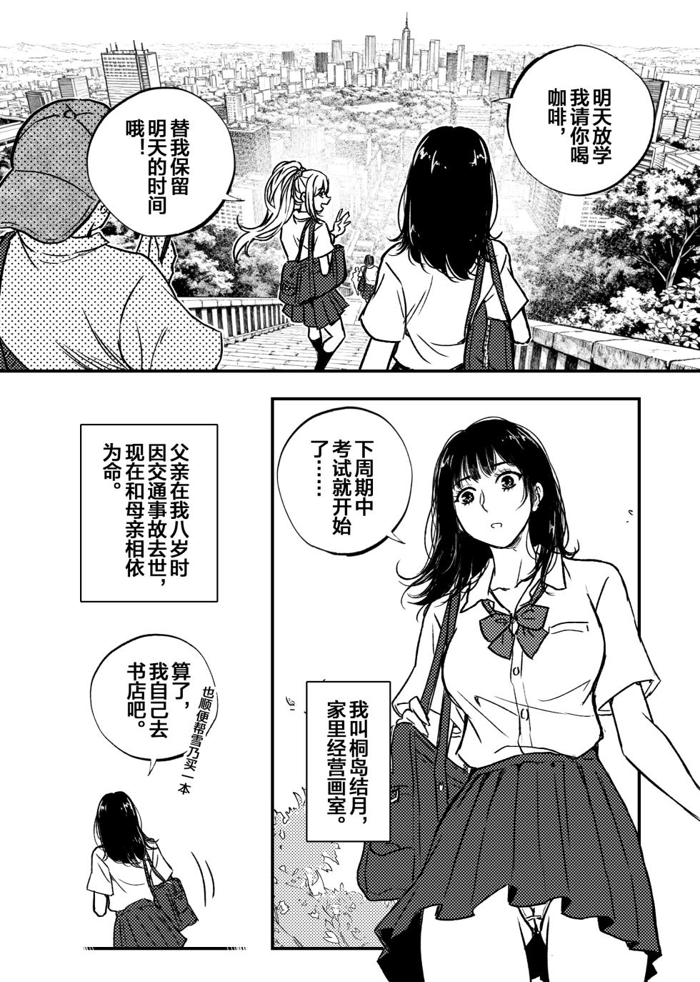 [Punirieya] Karada de Shakkin o Kaesu Haha no Shakkin o Kaesu Tame ni Watashi wa Jinken o Suteru Shika Nakatta | 为了帮母亲还债我只能舍弃人权 [Chinese] - Page 4