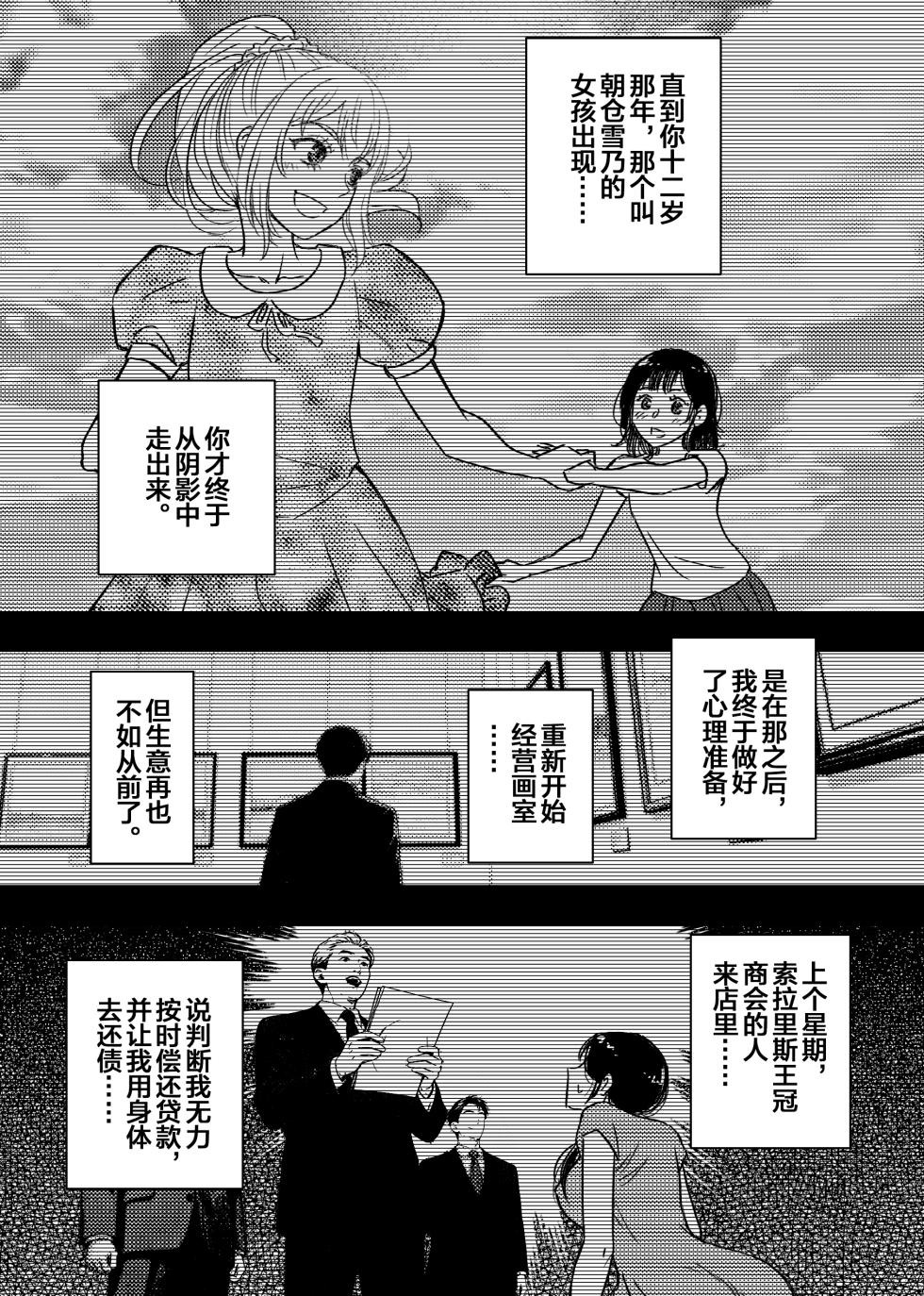 [Punirieya] Karada de Shakkin o Kaesu Haha no Shakkin o Kaesu Tame ni Watashi wa Jinken o Suteru Shika Nakatta | 为了帮母亲还债我只能舍弃人权 [Chinese] - Page 29