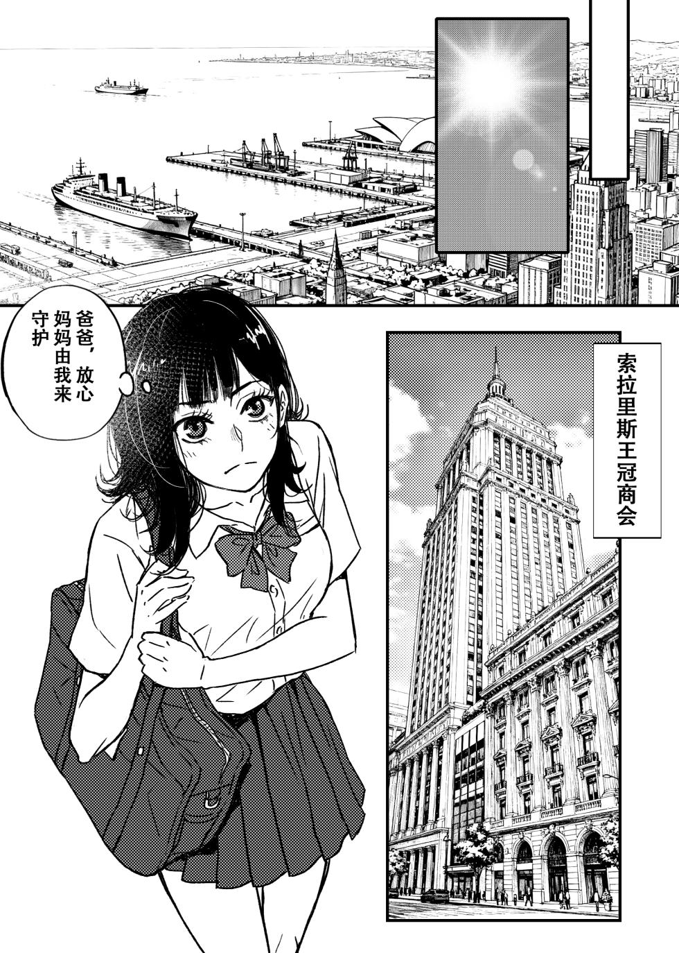 [Punirieya] Karada de Shakkin o Kaesu Haha no Shakkin o Kaesu Tame ni Watashi wa Jinken o Suteru Shika Nakatta | 为了帮母亲还债我只能舍弃人权 [Chinese] - Page 32