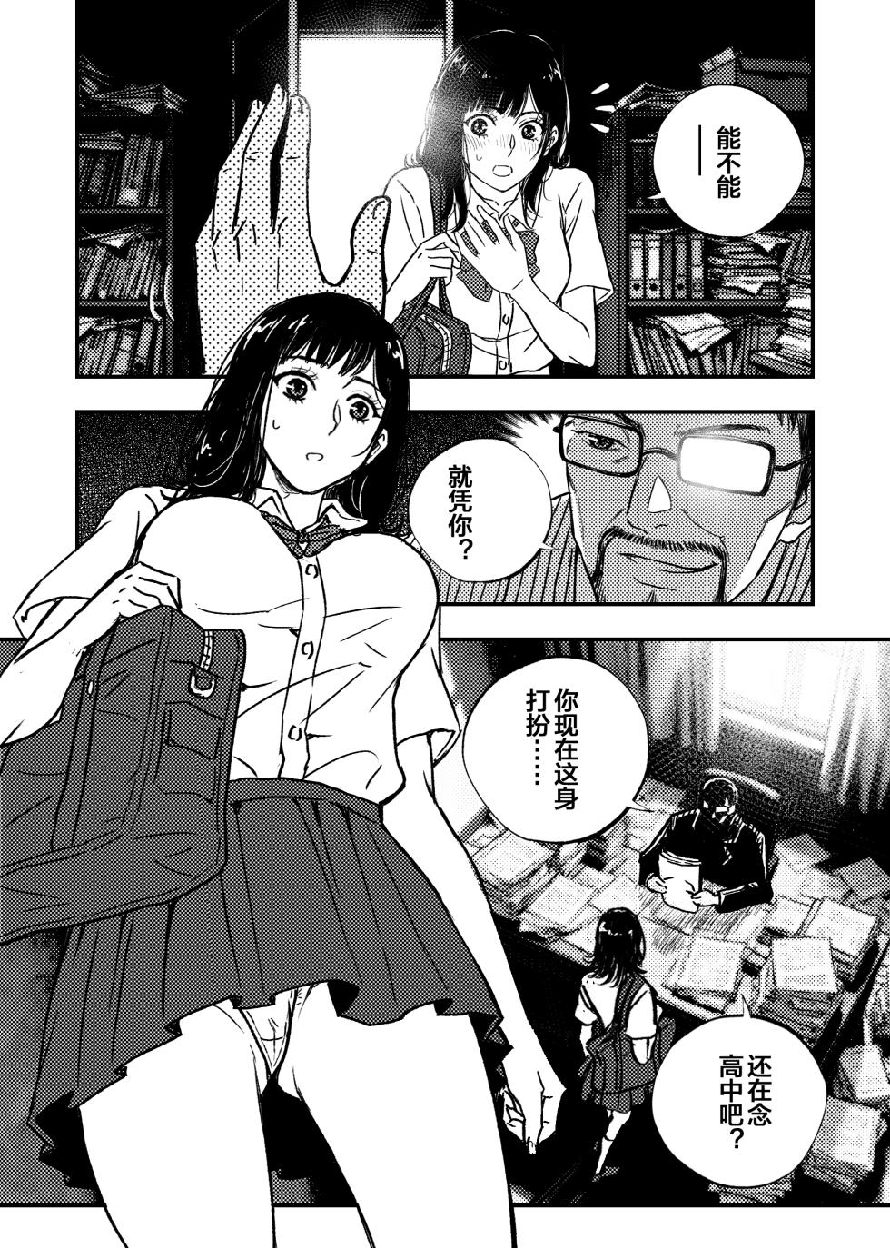 [Punirieya] Karada de Shakkin o Kaesu Haha no Shakkin o Kaesu Tame ni Watashi wa Jinken o Suteru Shika Nakatta | 为了帮母亲还债我只能舍弃人权 [Chinese] - Page 37