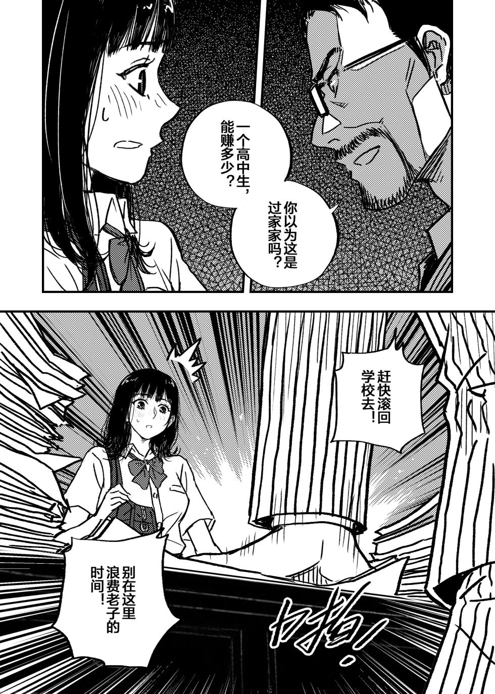 [Punirieya] Karada de Shakkin o Kaesu Haha no Shakkin o Kaesu Tame ni Watashi wa Jinken o Suteru Shika Nakatta | 为了帮母亲还债我只能舍弃人权 [Chinese] - Page 38