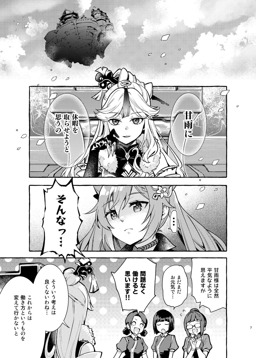 [LETRA (Takitaro)] FUFUIKU (Genshin Impact)  [Digital] - Page 8