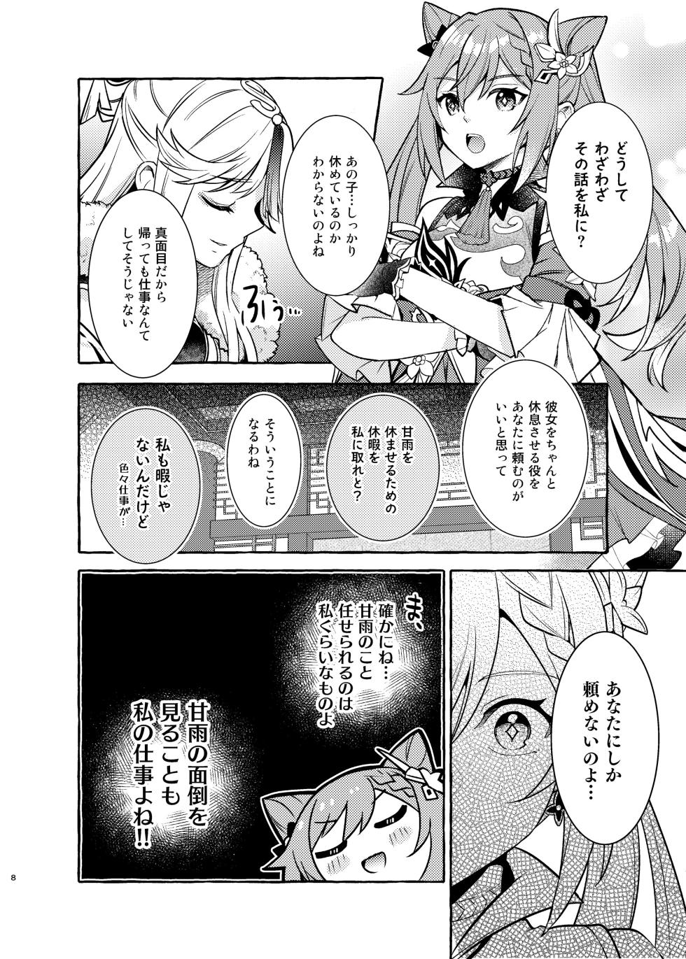 [LETRA (Takitaro)] FUFUIKU (Genshin Impact)  [Digital] - Page 9