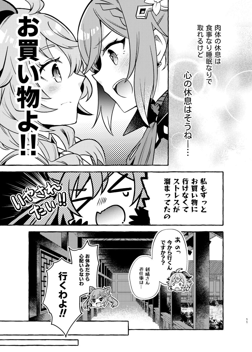 [LETRA (Takitaro)] FUFUIKU (Genshin Impact)  [Digital] - Page 12