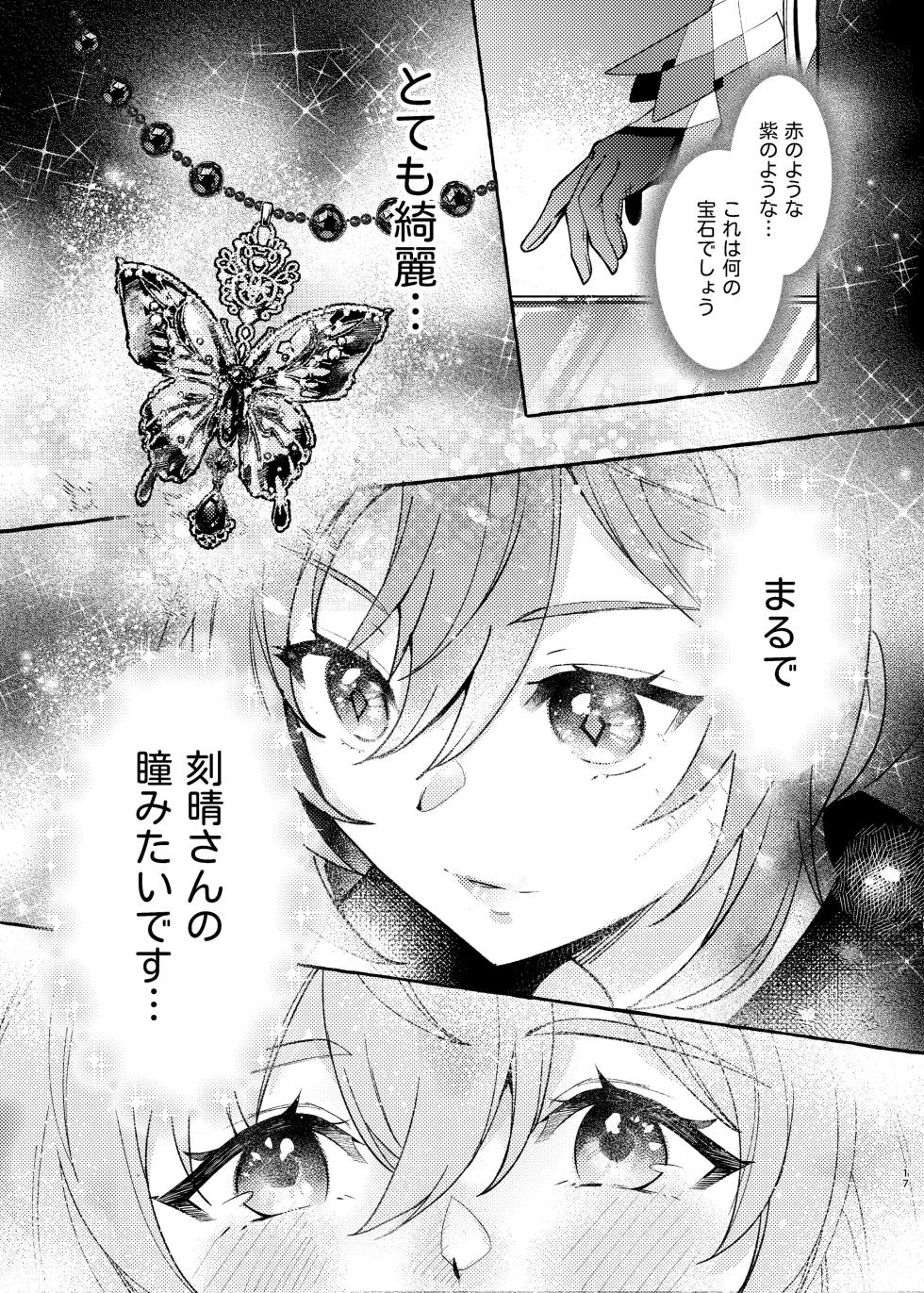 [LETRA (Takitaro)] FUFUIKU (Genshin Impact)  [Digital] - Page 18