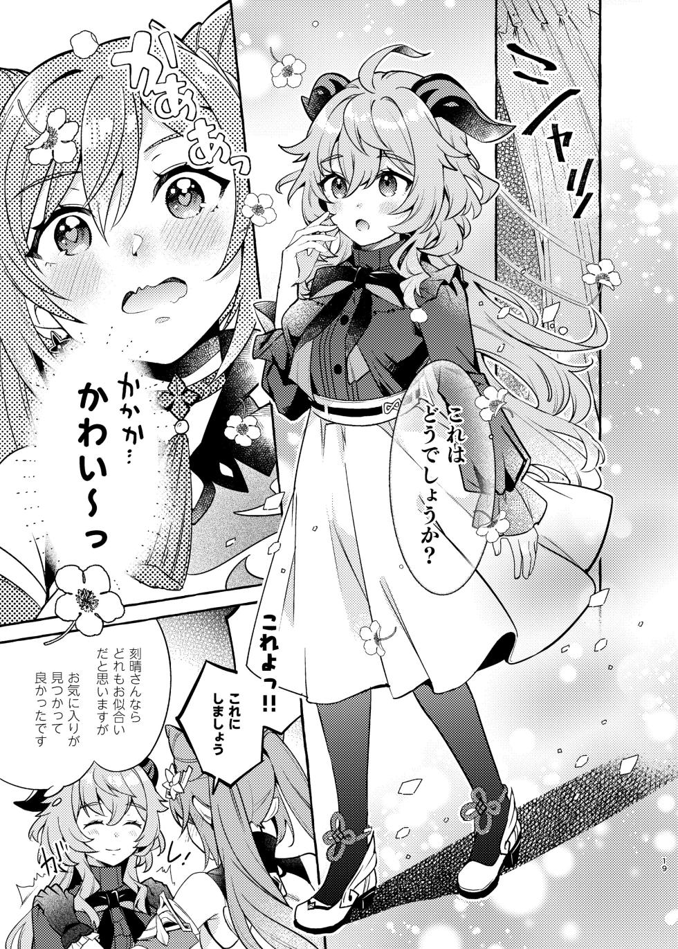 [LETRA (Takitaro)] FUFUIKU (Genshin Impact)  [Digital] - Page 20