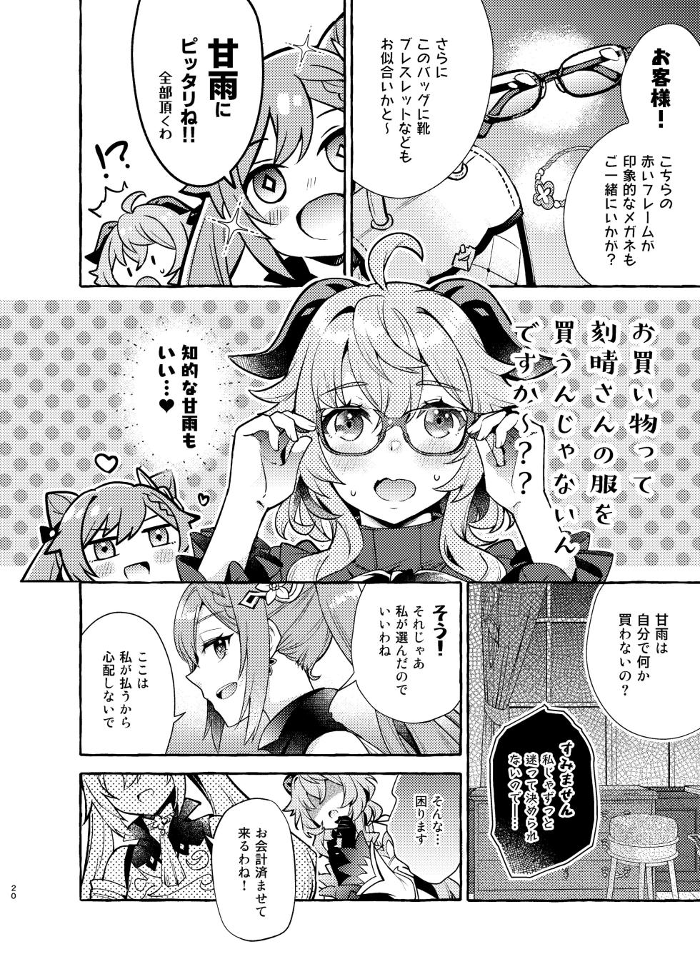 [LETRA (Takitaro)] FUFUIKU (Genshin Impact)  [Digital] - Page 21