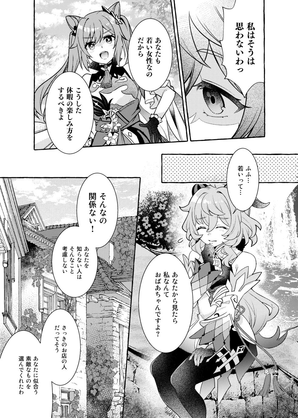 [LETRA (Takitaro)] FUFUIKU (Genshin Impact)  [Digital] - Page 24
