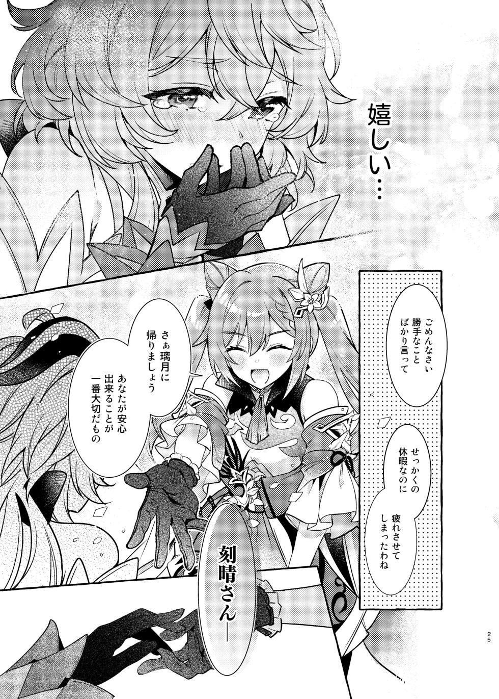 [LETRA (Takitaro)] FUFUIKU (Genshin Impact)  [Digital] - Page 26