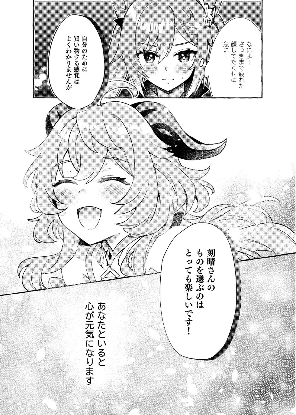 [LETRA (Takitaro)] FUFUIKU (Genshin Impact)  [Digital] - Page 28