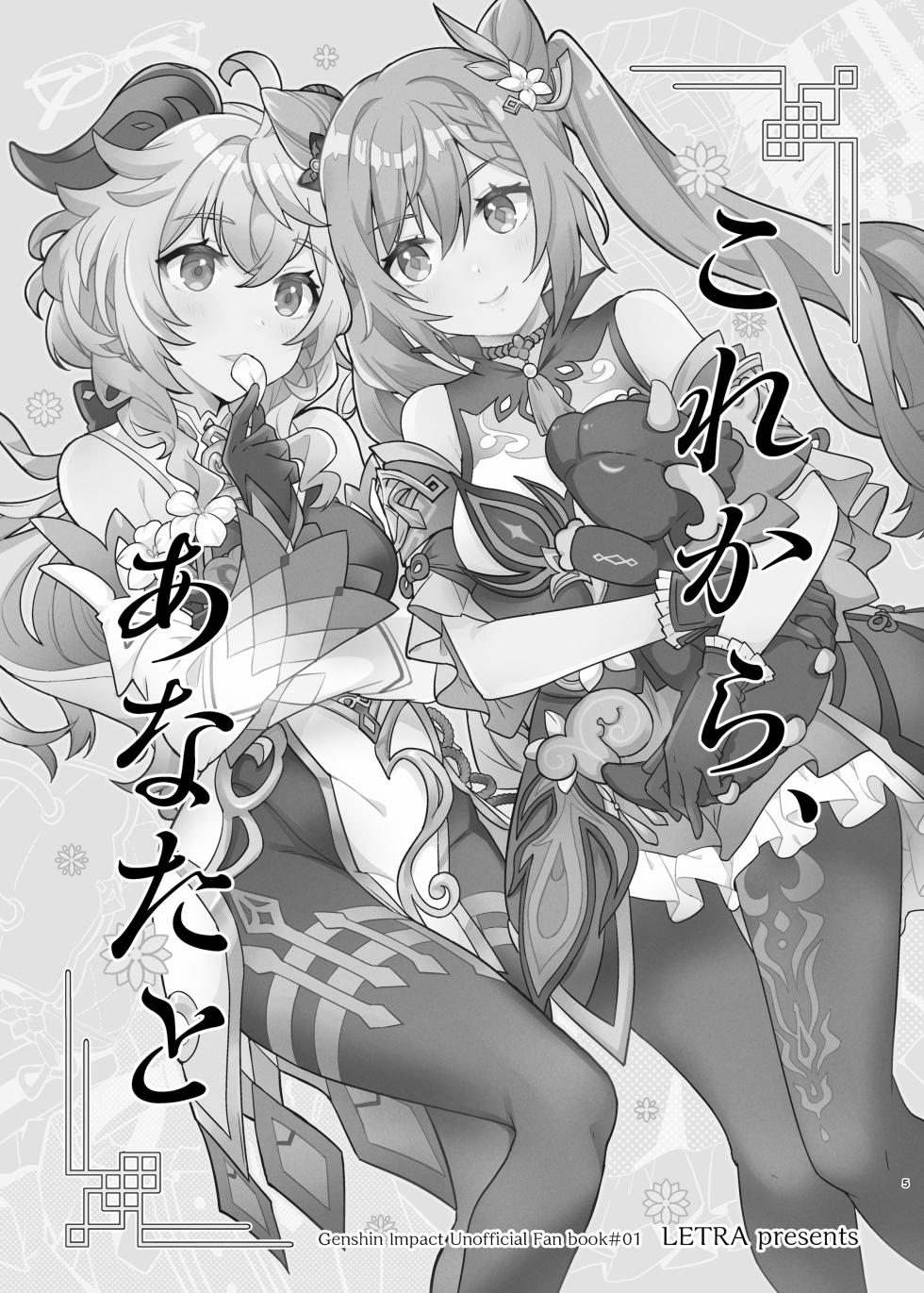 [LETRA (Takitaro)] FUFUIKU | 馥郁 (Genshin Impact) [Chinese] [lanterns个人汉化] [Digital] - Page 5