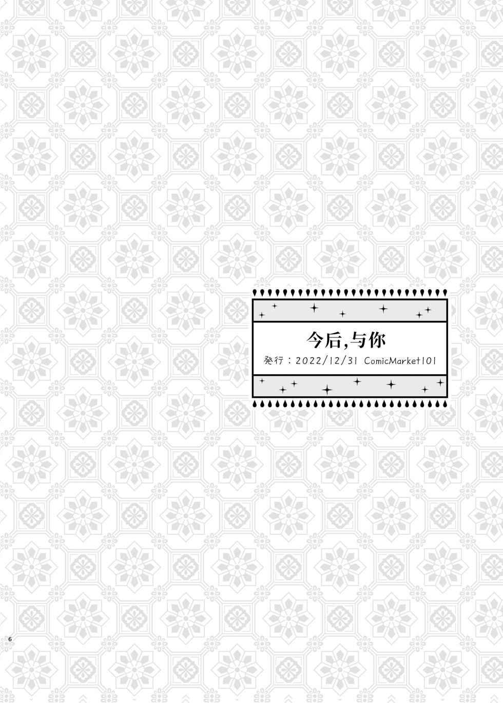 [LETRA (Takitaro)] FUFUIKU | 馥郁 (Genshin Impact) [Chinese] [lanterns个人汉化] [Digital] - Page 7