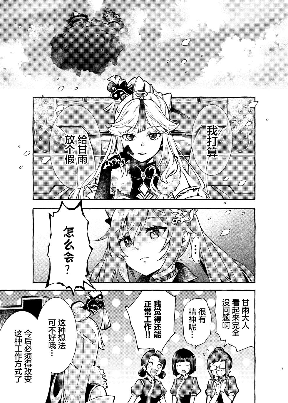 [LETRA (Takitaro)] FUFUIKU | 馥郁 (Genshin Impact) [Chinese] [lanterns个人汉化] [Digital] - Page 8