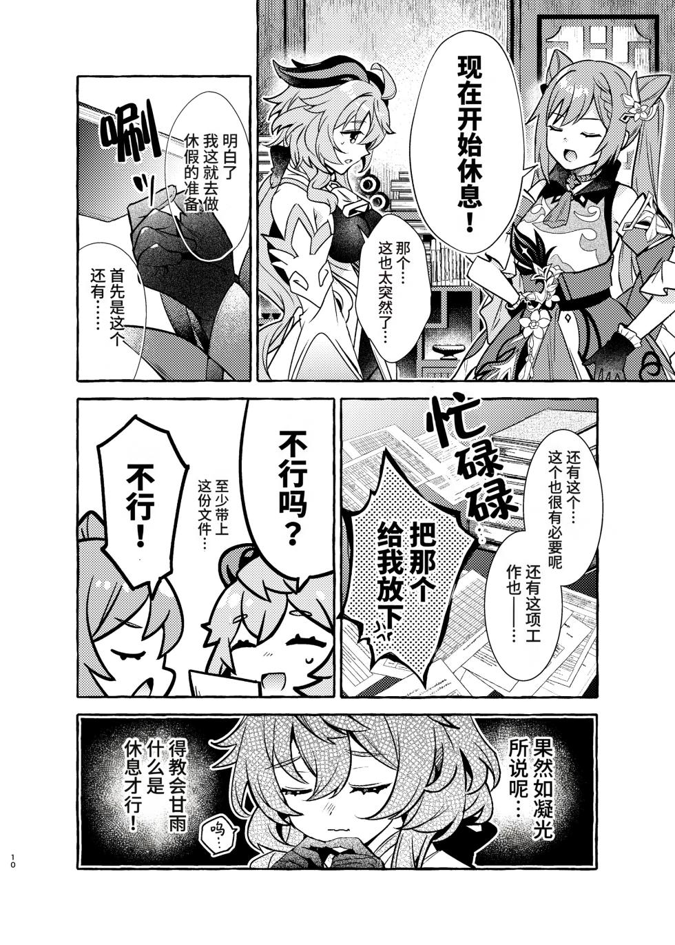 [LETRA (Takitaro)] FUFUIKU | 馥郁 (Genshin Impact) [Chinese] [lanterns个人汉化] [Digital] - Page 11
