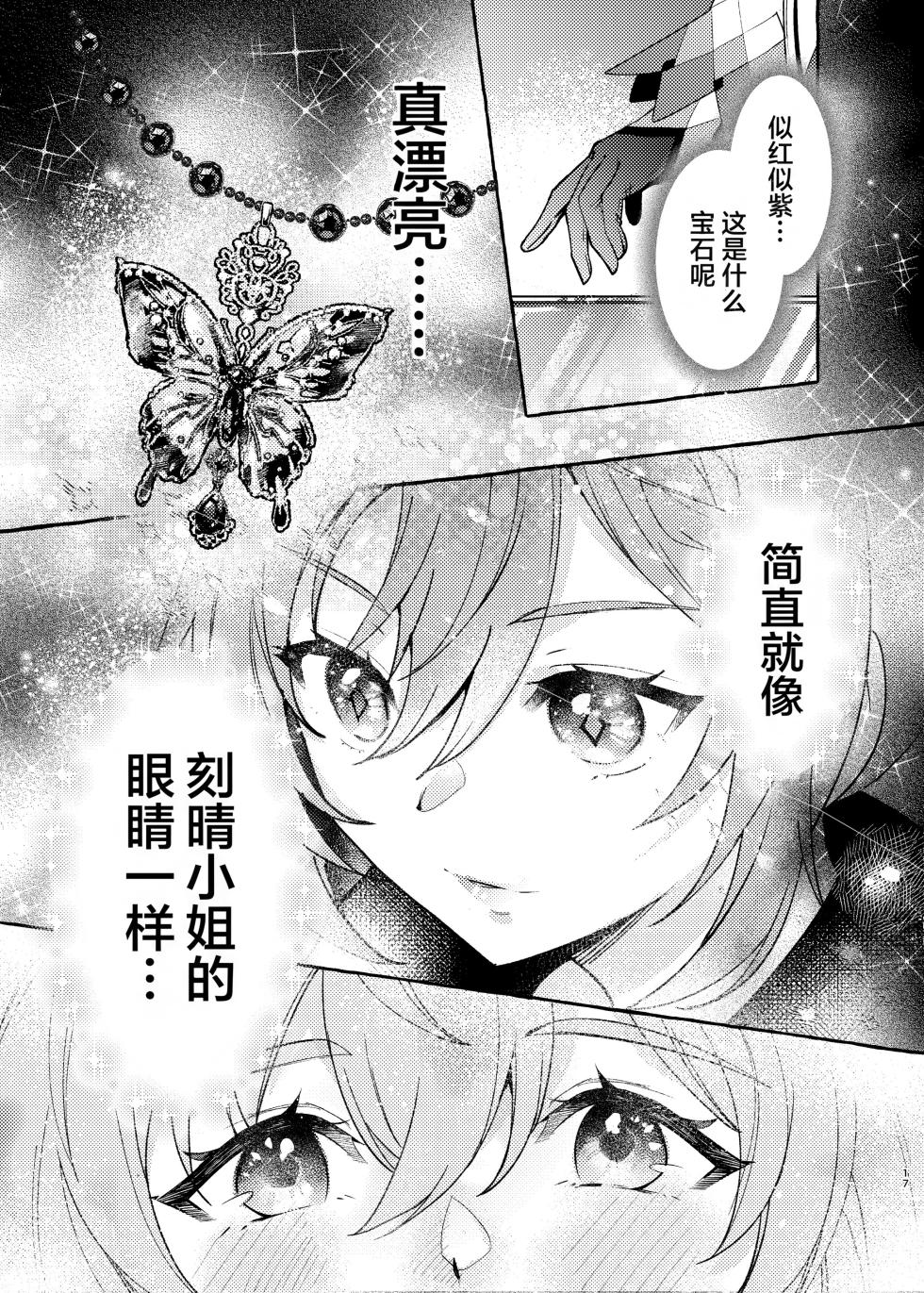 [LETRA (Takitaro)] FUFUIKU | 馥郁 (Genshin Impact) [Chinese] [lanterns个人汉化] [Digital] - Page 18