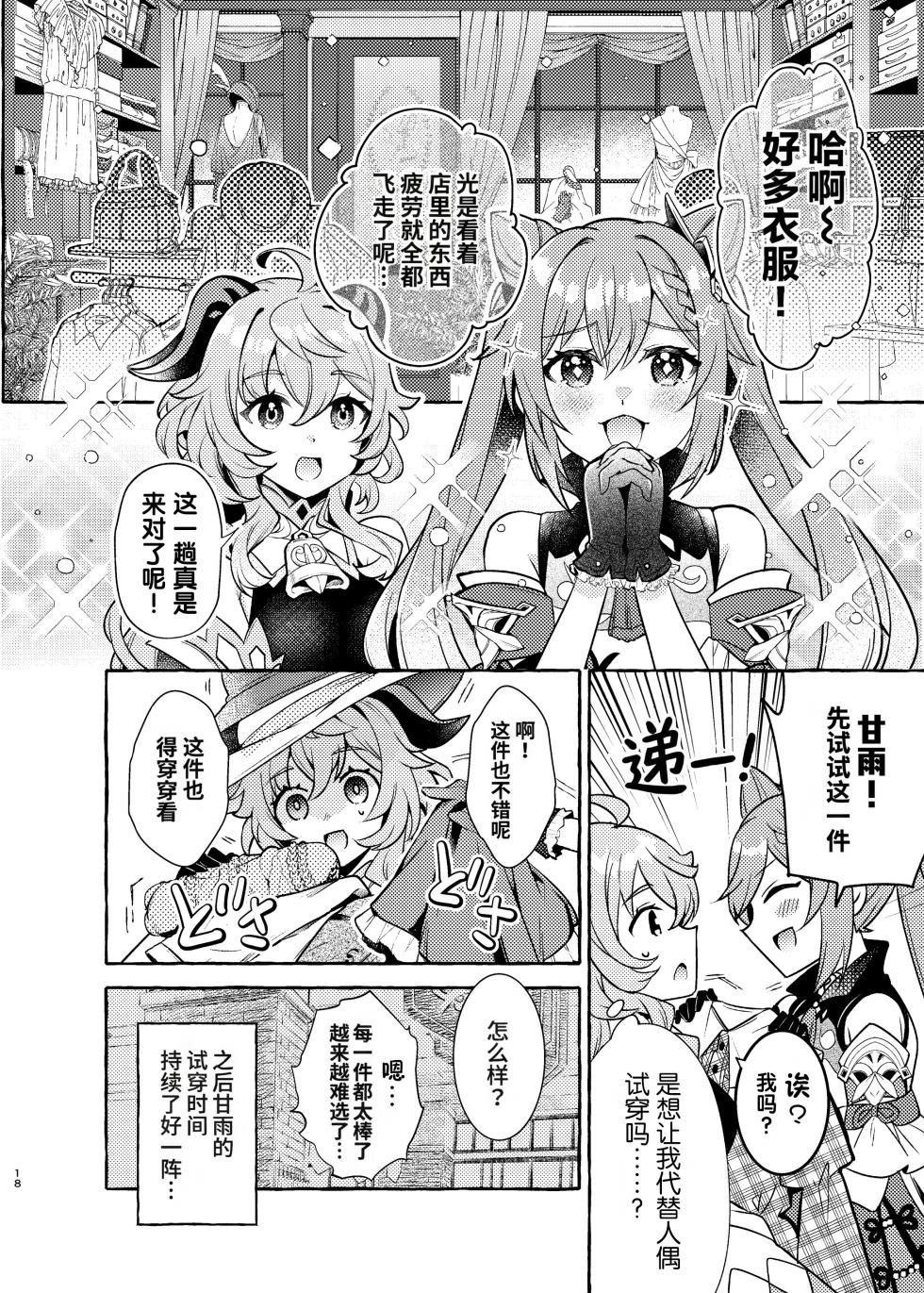 [LETRA (Takitaro)] FUFUIKU | 馥郁 (Genshin Impact) [Chinese] [lanterns个人汉化] [Digital] - Page 19