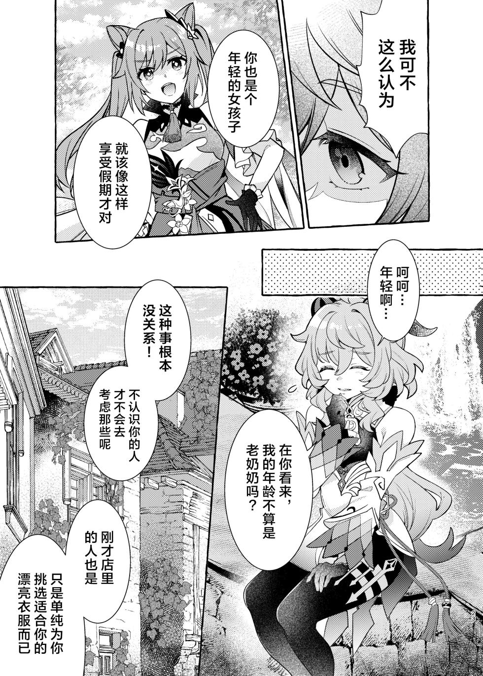 [LETRA (Takitaro)] FUFUIKU | 馥郁 (Genshin Impact) [Chinese] [lanterns个人汉化] [Digital] - Page 24