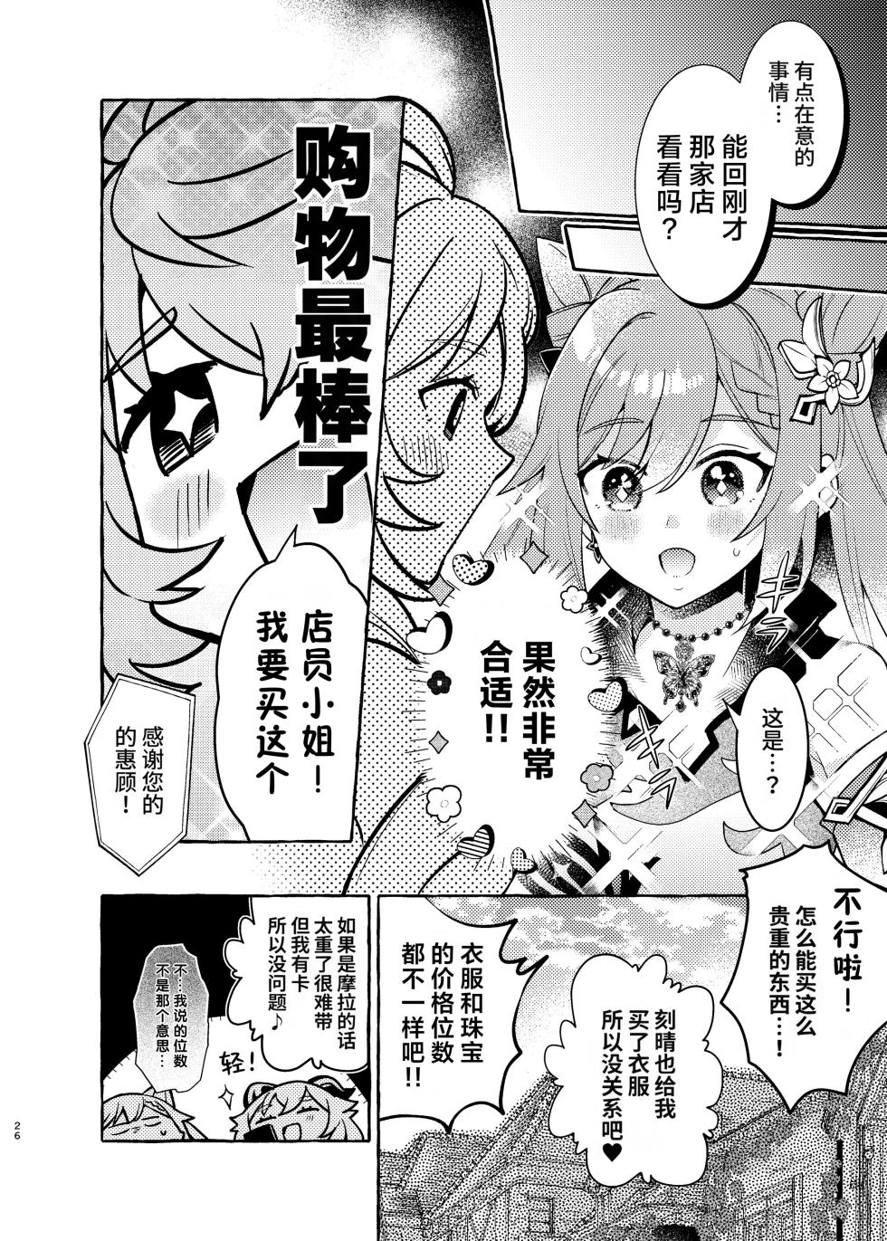 [LETRA (Takitaro)] FUFUIKU | 馥郁 (Genshin Impact) [Chinese] [lanterns个人汉化] [Digital] - Page 27