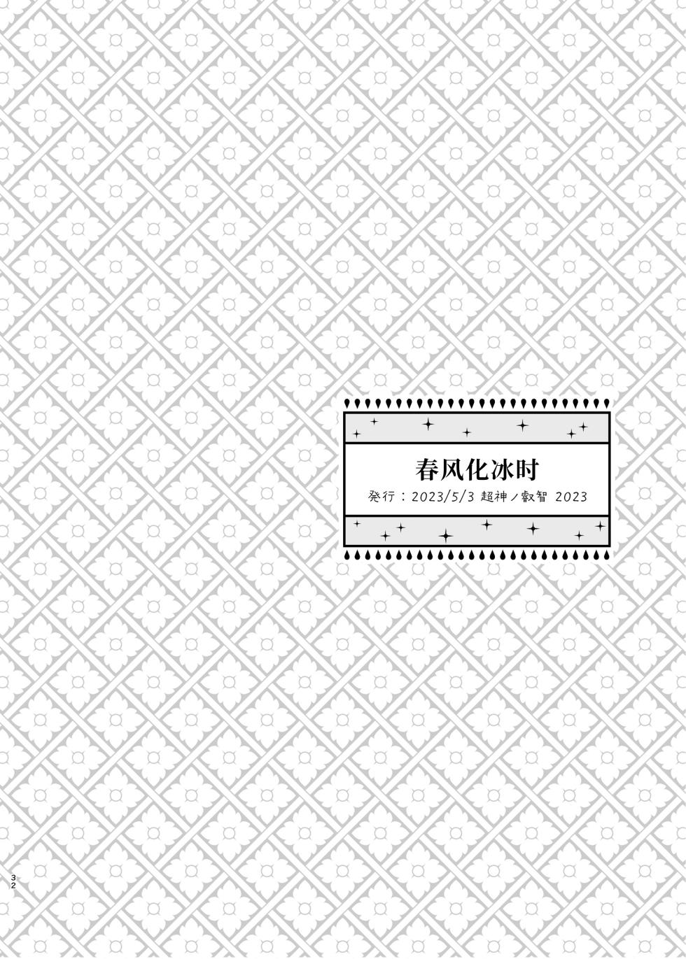 [LETRA (Takitaro)] FUFUIKU | 馥郁 (Genshin Impact) [Chinese] [lanterns个人汉化] [Digital] - Page 34