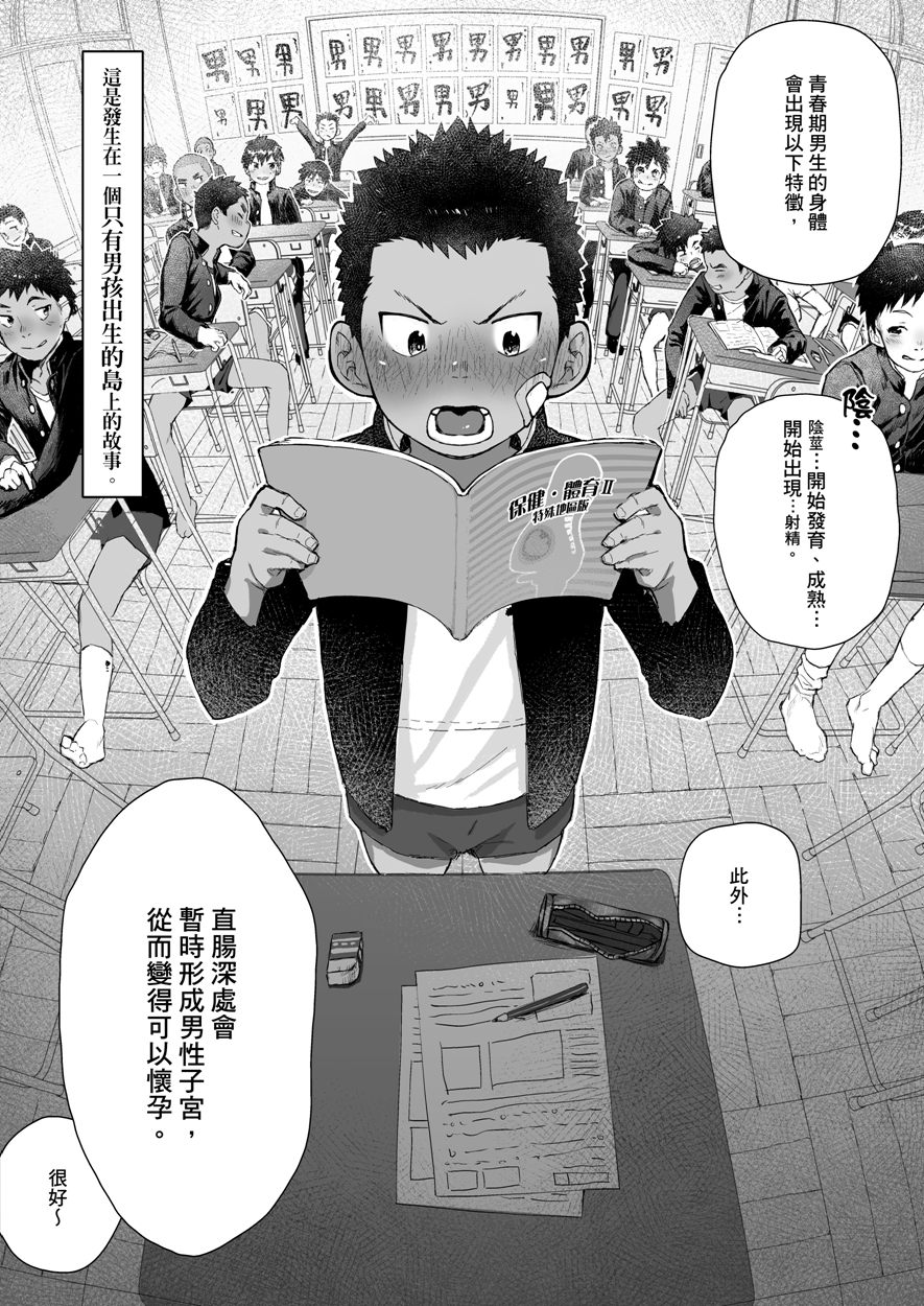 [Danzi Engine (Shiba Yuuji)] Osugaki Matsuri - Osugaki Festival | 雄餓鬼祭 [Chinese] [Digital] - Page 7