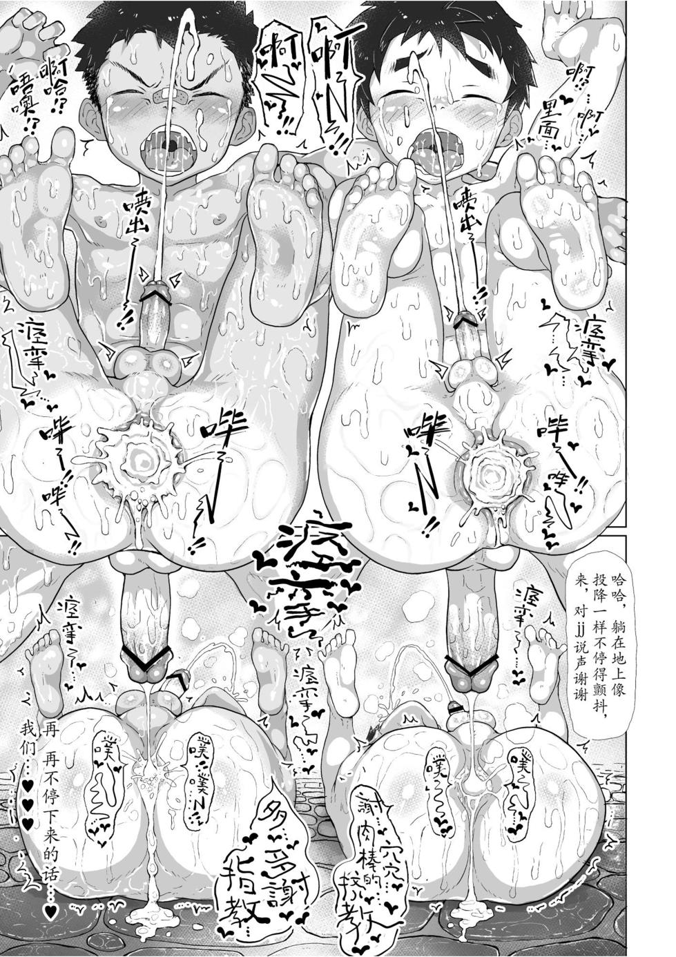 [Danzi Engine (Shiba Yuuji)] Osugaki Sentou | 放荡男孩澡堂 [Chinese] [Digital] - Page 35