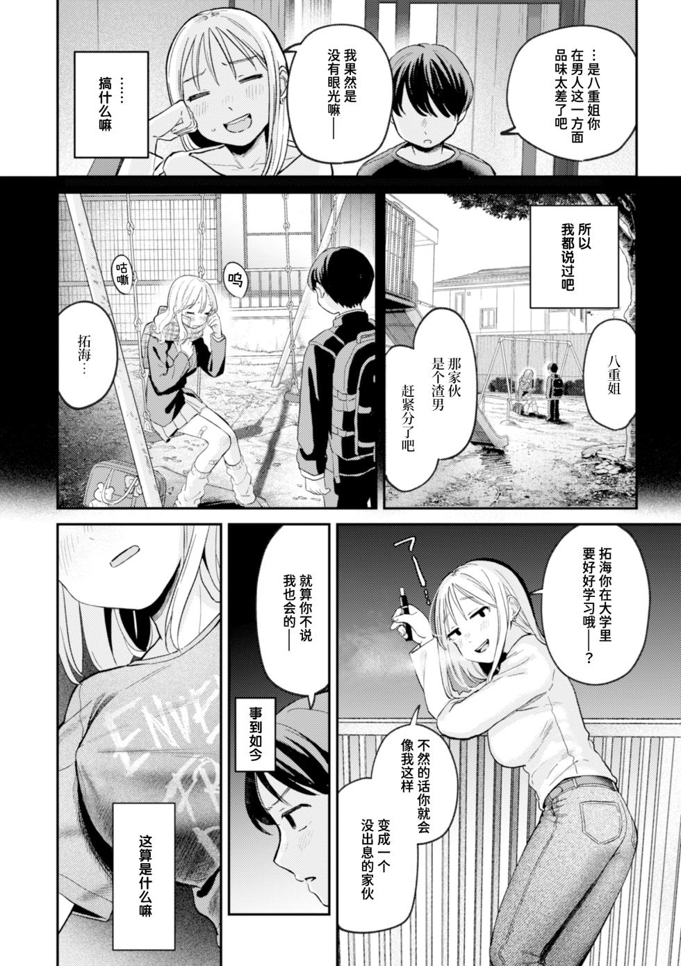 [Minami Fumika] Otona ni Nattane | 成为大人了呢 (COMIC Kairakuten 2025-03) [Chinese] [迟远个人汉化] [Digital] - Page 8