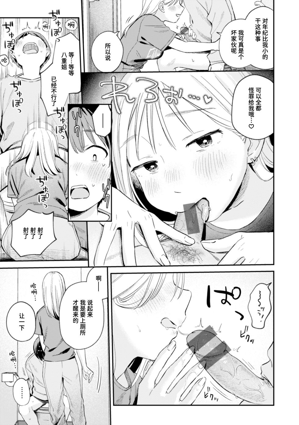 [Minami Fumika] Otona ni Nattane | 成为大人了呢 (COMIC Kairakuten 2025-03) [Chinese] [迟远个人汉化] [Digital] - Page 13