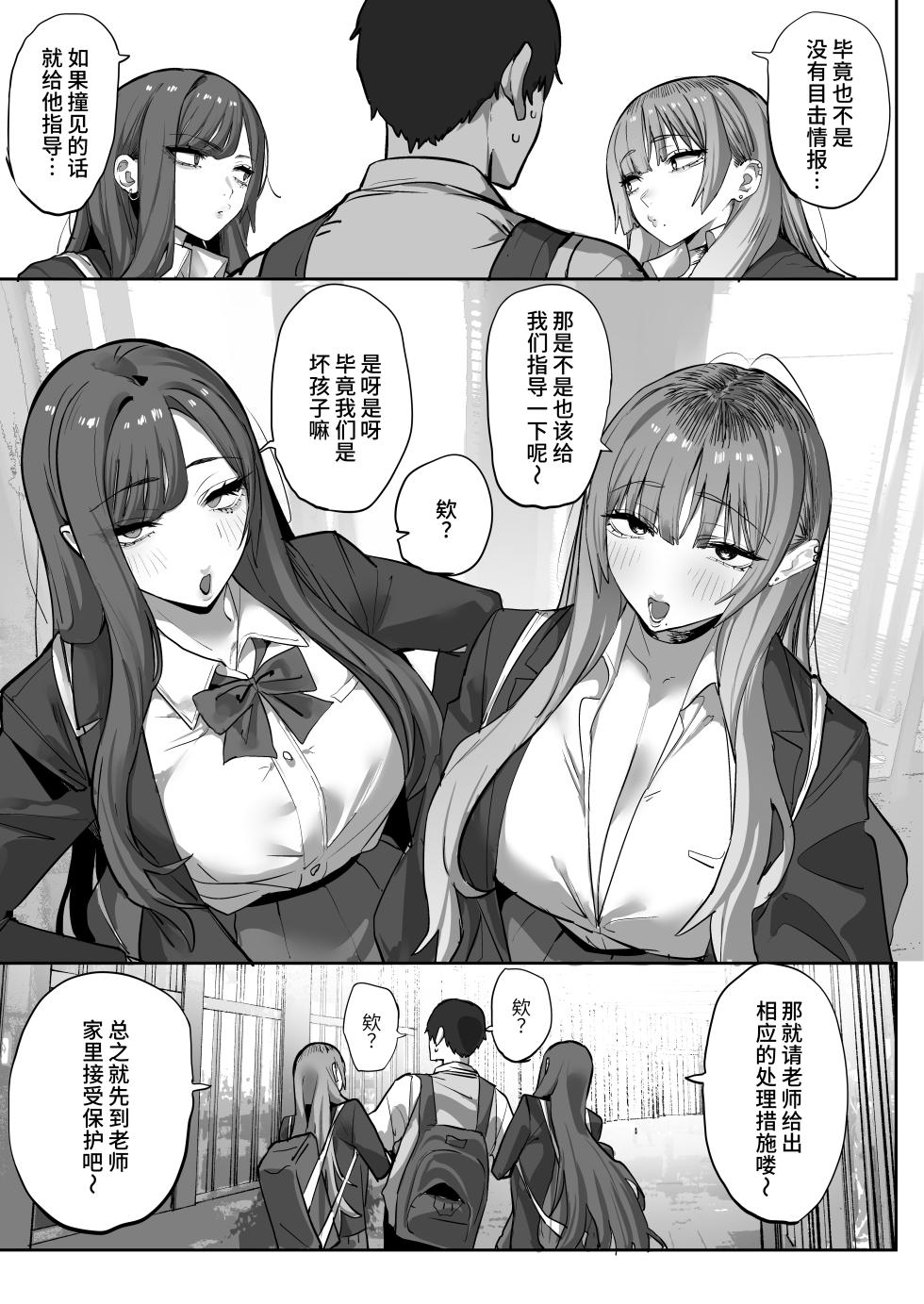[Ofuton de Suyaa (Mitsudoue)] Oshiego no Gal o Kau [Chinese] [千禧美少女汉化] - Page 6