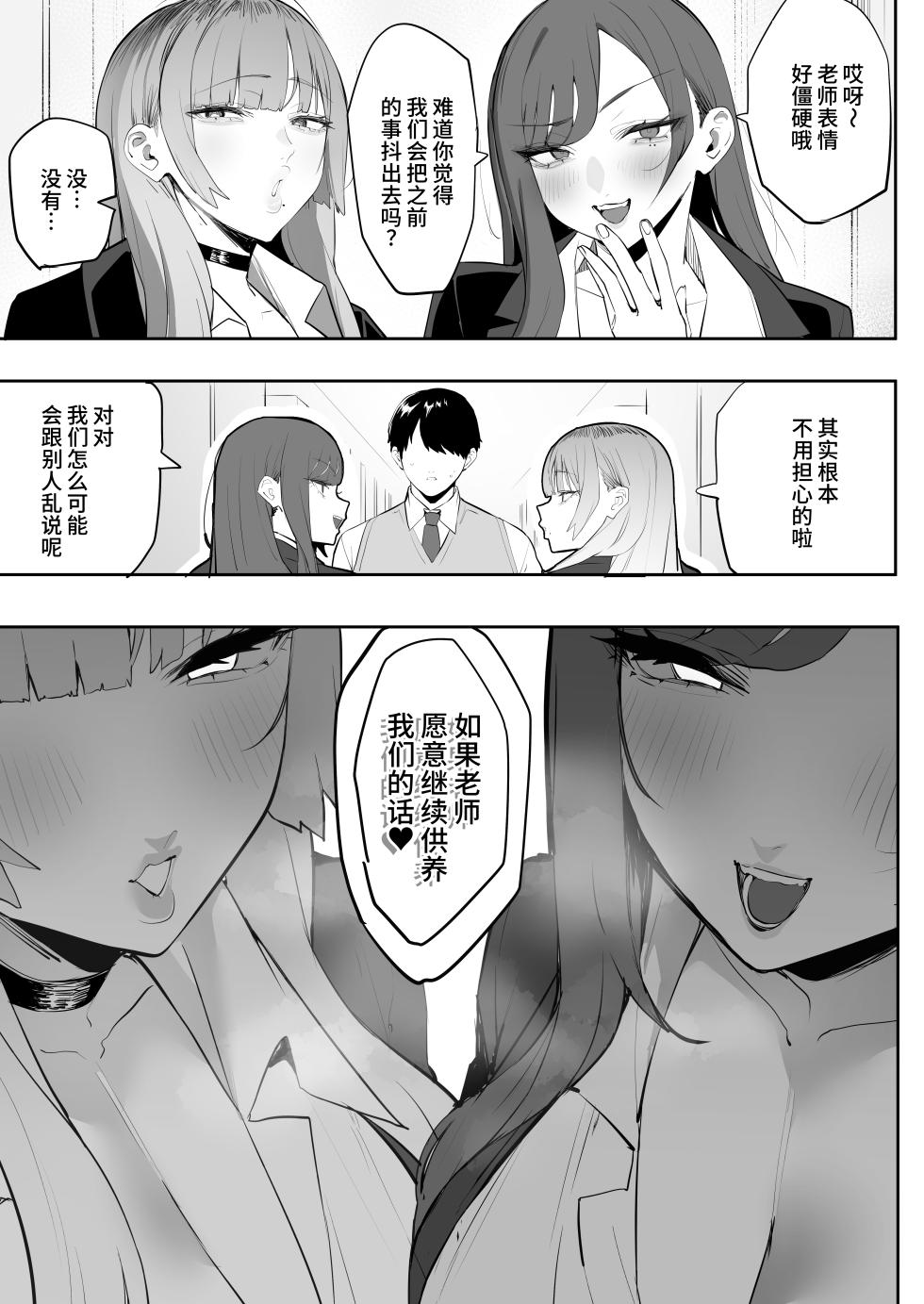 [Ofuton de Suyaa (Mitsudoue)] Oshiego no Gal o Kau [Chinese] [千禧美少女汉化] - Page 38