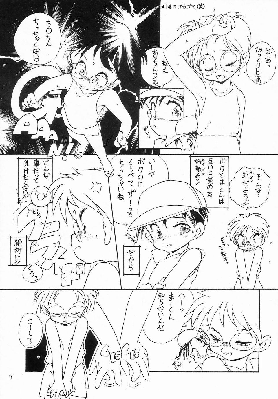 [Himitsu Kessha Geru Kai (Horror Akiba)] CONDENCED MILK 3 Noushuku Amachichi 3 DOKI DOKI - Page 6