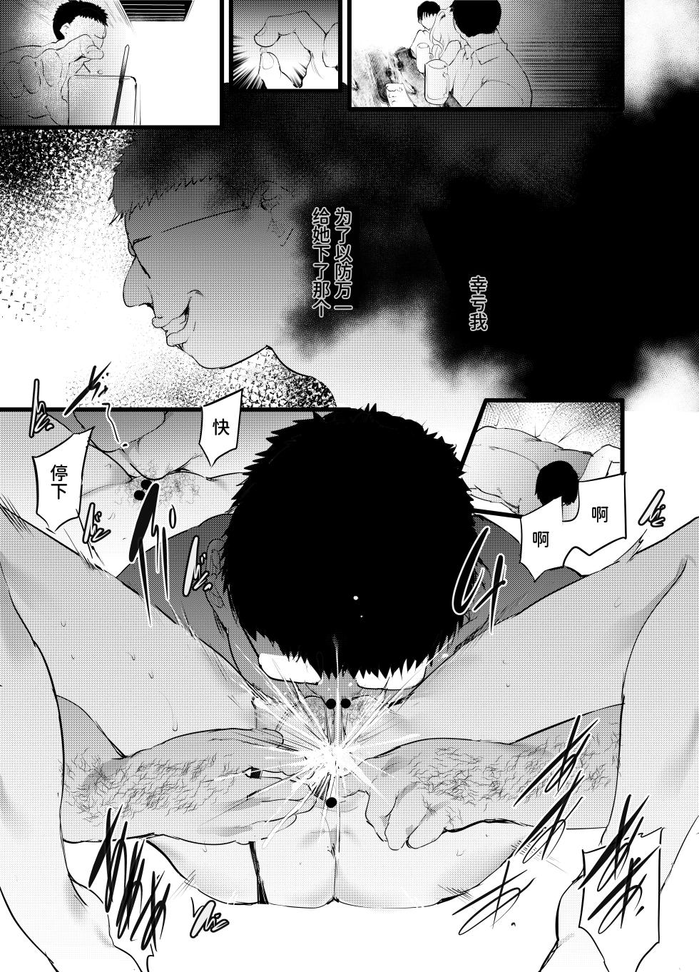 [Maisou no Soko (Ushiro Muki)] Otaku ni Rikai Aru Gal Yome ga Ota-shop Tenchou ni NTRreru Hanashi [Chinese] [space6ar] [Digital] - Page 16