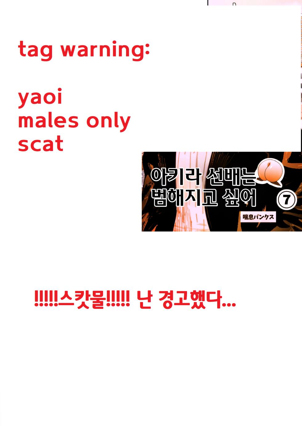 [Zensoku Punks] Akira Senpai wa Okasa Retai 7 | 아키라 선배는 범해지고 싶어 7 [Korean] - Page 1