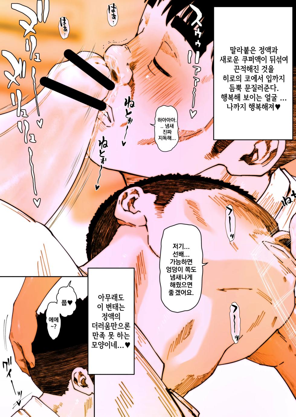 [Zensoku Punks] Akira Senpai wa Okasa Retai 7 | 아키라 선배는 범해지고 싶어 7 [Korean] - Page 21