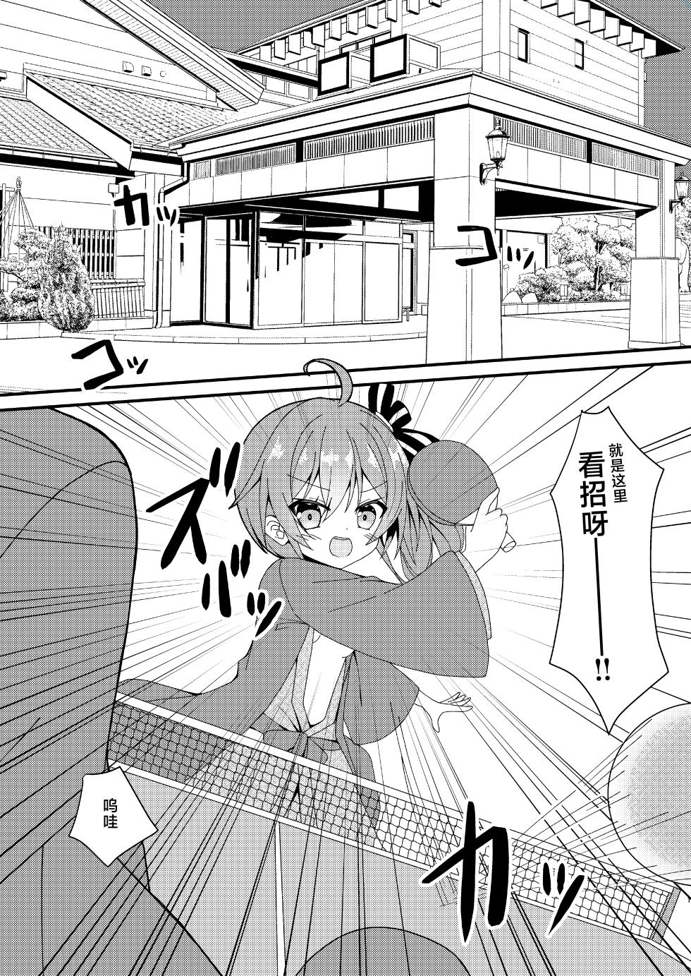 [Neko Daifuku (Nekono Shiro)] Natsu、Irozu (Natsuiro Matsuri) [Chinese] [Digital] - Page 2